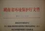 株洲通用機(jī)場(chǎng)項(xiàng)目環(huán)境影響報(bào)告書(shū)日前批復(fù)