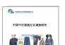 中國(guó)牛仔服裝行業(yè)調(diào)查研究