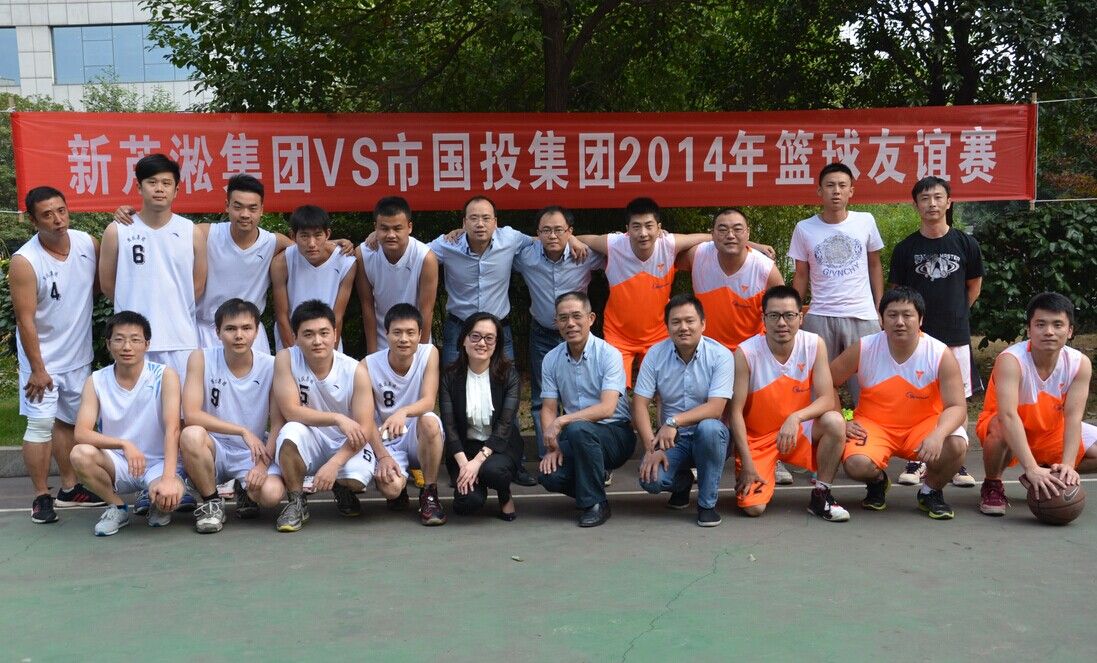以球會(huì)友，不可阻“籃”— 新蘆淞集團(tuán)VS市國(guó)投集團(tuán)籃球友誼賽