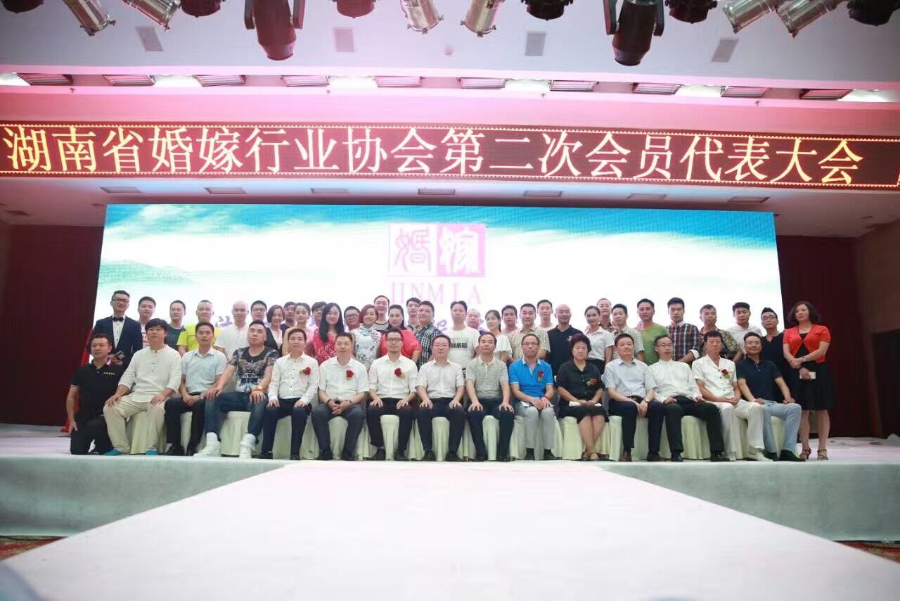 湖南省婚協(xié)換屆大會(huì)在株召開，新蘆淞集團(tuán)當(dāng)選為會(huì)長單位
