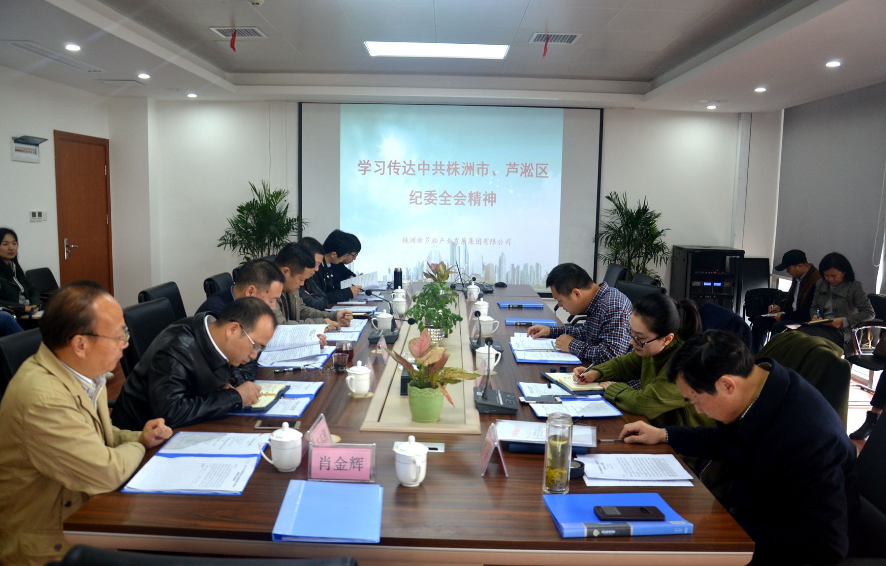 新蘆淞集團傳達學習株洲市、蘆淞區(qū)紀委全會精神