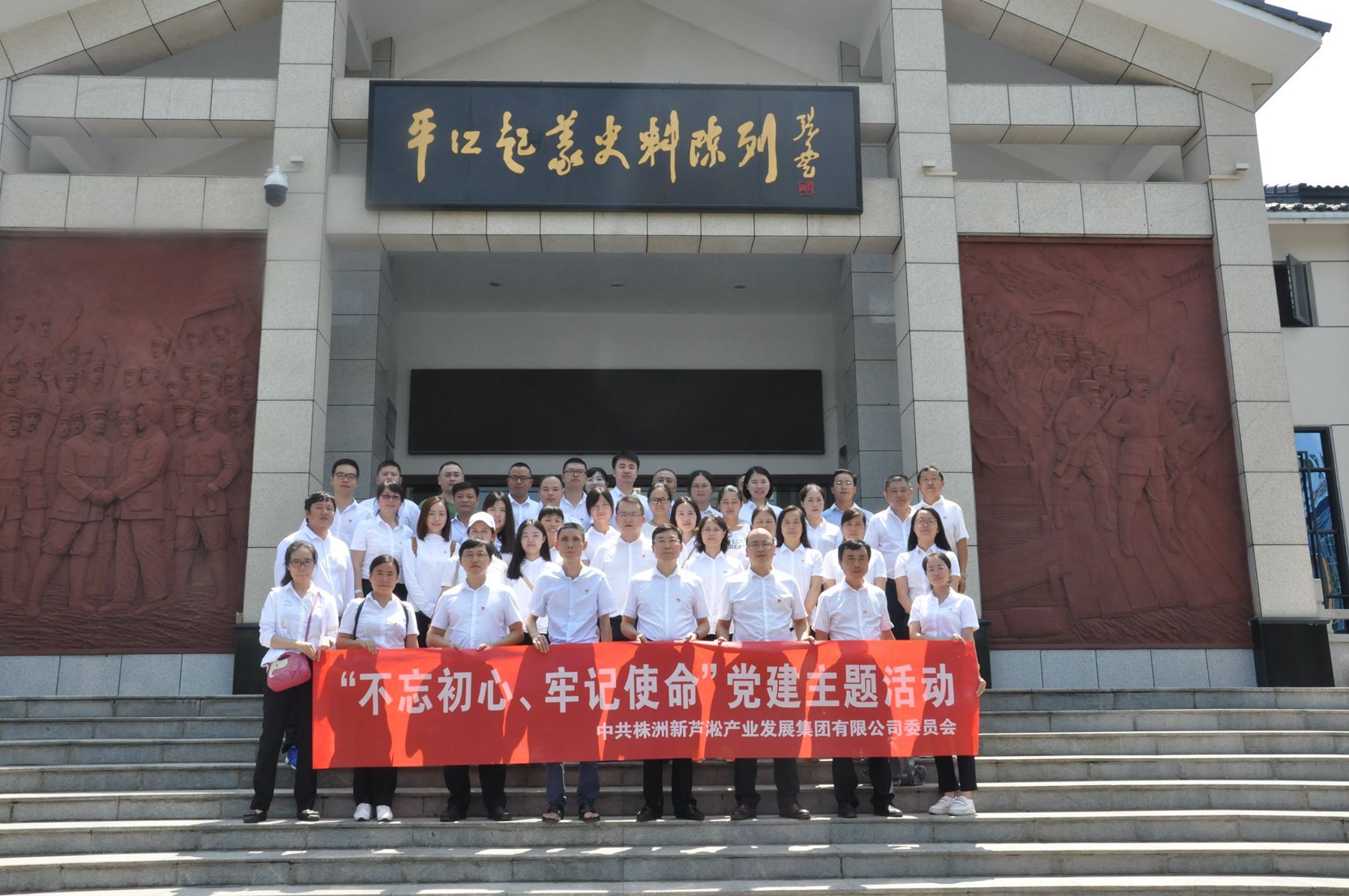 新蘆淞集團(tuán)開(kāi)展黨建主題活動(dòng)